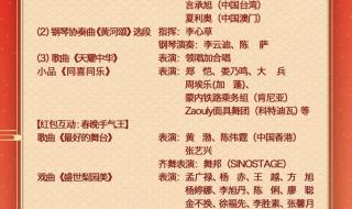 2024年江苏春晚节目列表出来了吗 2024春节联欢晚会节目单公布